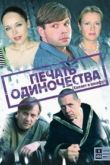 Постер Скелет в шкафу (2009)