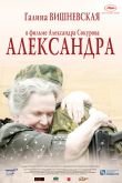 Постер Александра (2007)