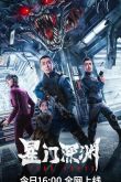 Постер Звездная бездна (2024)
