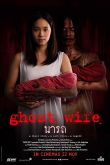 Постер Жена-призрак (2019)