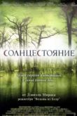 Постер Солнцестояние (2008)