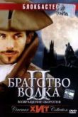 Постер Братство волка 2: Возвращение оборотня (2003)