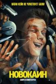 Постер Новокаин (2025)