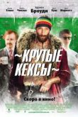 Постер Крутые кексы / Средняя школа (2010)