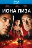 Постер Мона Лиза (1986)