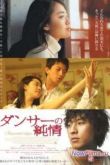 Постер Невинные шаги (2005)