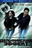 Постер Смертельный поцелуй / Дельфийский эффект (2008)