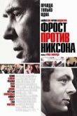 Постер Фрост против Никсона (2008)