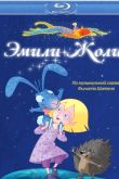 Постер Эмили Жоли (2011)