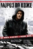 Постер Мороз по коже (2007)