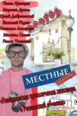 Постер Местные новости (2013)