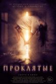 Постер Проклятые / Письмо смерти / Бу! (2019)