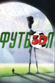 Постер Суперкоманда / Футбол 3D (2013)