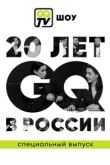 Постер GQ TV ШОУ (2021)
