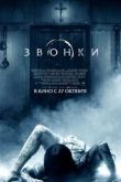 Постер Звонок 3 / Звонки (2016)
