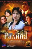 Постер Галина (2008)