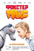 Постер Фокстер и Макс (2019)