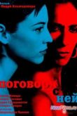 Постер Поговори с ней (2002)