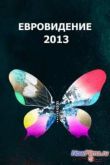 Постер Смотреть Евровидение (2013)