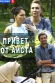 Постер Привет от аиста (2017)