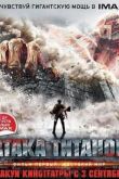 Постер Атака Титанов. Фильм первый: Жестокий мир (2015)