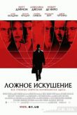 Постер Ложное искушение (2006)
