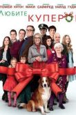 Постер Любите Куперов (2015)