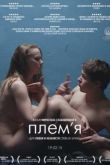 Постер Племя (2014)