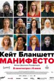 Постер Манифесто (2015)