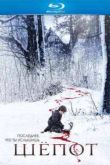 Постер Шепот (2007)