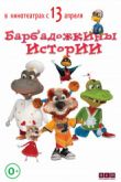 Постер Барбадожкины истории / Барбадог (2016)