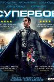 Постер СуперБоб (2015)