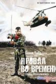 Постер Провал во времени (1979)