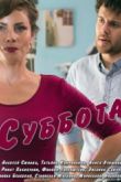 Постер Суббота (2016)