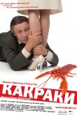 Постер Какраки (2009)