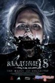 Постер Владение 18 (2013)