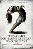 Постер Последнее изгнание дьявола: Второе пришествие (2013)