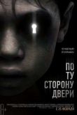 Постер По ту сторону двери (2016)