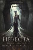 Постер Невеста (2017)