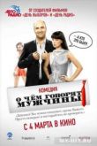 Постер О чём говорят мужчины (2010)