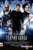 Постер Джек Райан: Теория хаоса (2014)