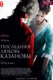 Постер Последняя любовь Казановы (2019)
