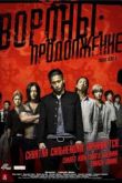 Постер Вороны: Продолжение (2009)