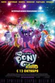  My Little Pony   /      (2017)