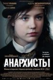 Постер Анархисты (2015)