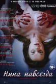 Постер Нина навсегда (2015)