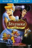 Постер Золушка 3: Злые чары (2007)