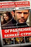 Постер Ограбление на Бейкер-Стрит (2008)