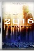 Постер 2016: Конец ночи (2011)