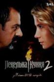 Постер Адская кухня (2012) 2 Сезон (укр)